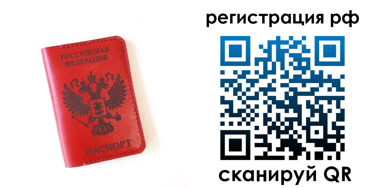 прописка законно в Гороховце
