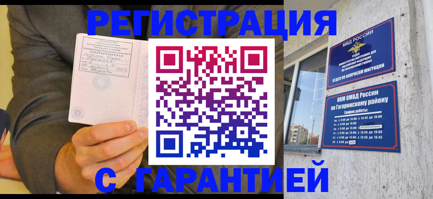 прописка поиск в Гороховце