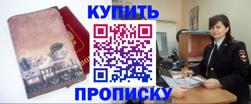 прописка в Гороховце