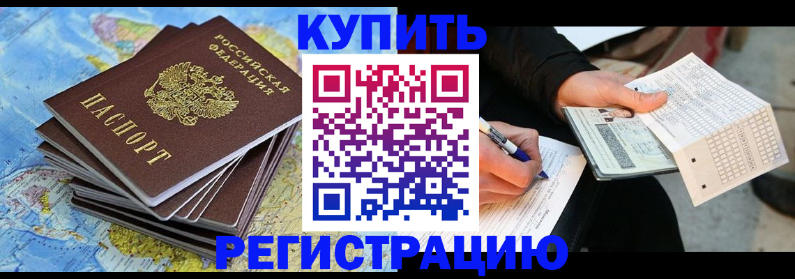 прописка для работы в Гороховце