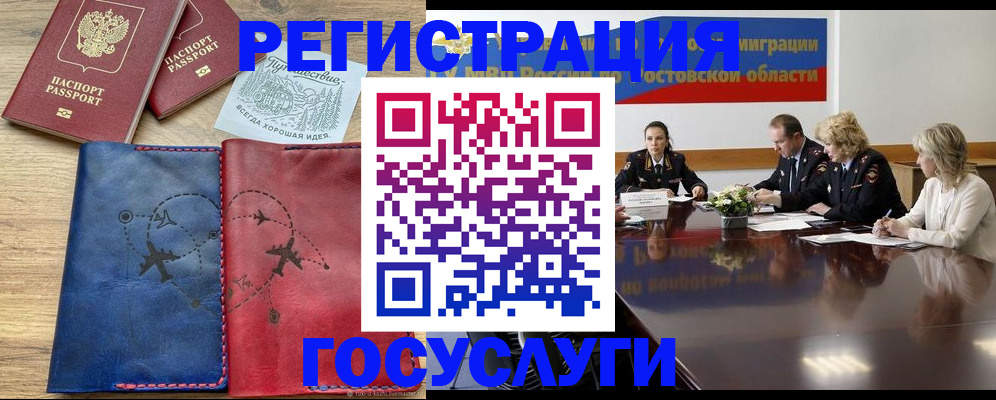 регистрация в Гороховце
