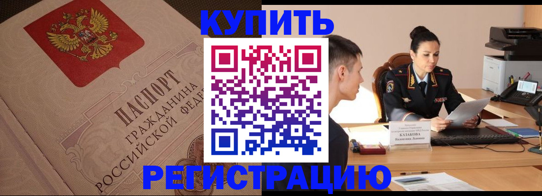 регистрация в Гороховце